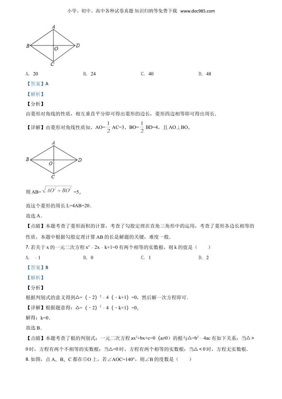 【初中历年中考真题】2018年江苏淮安数学试卷+答案+解析（word整理版）.doc