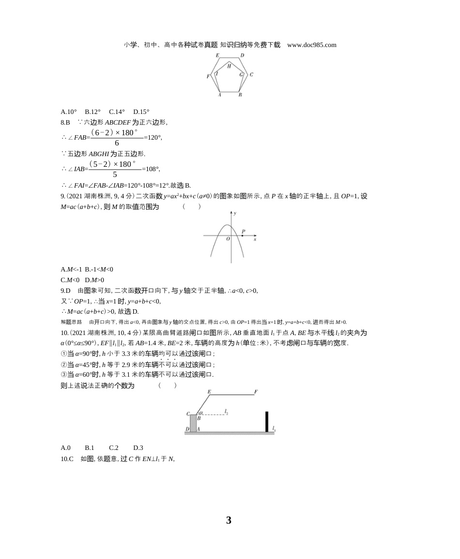 【初中历年中考真题】2021湖南株洲数学试卷+答案+解析（word整理版）.docx