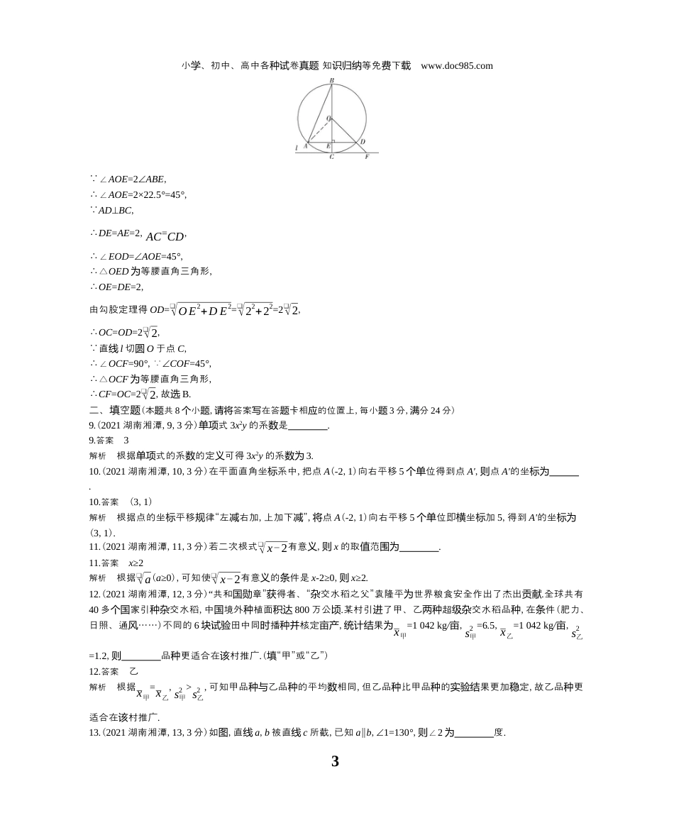 【初中历年中考真题】2021湖南湘潭数学试卷+答案+解析（word整理版）.docx