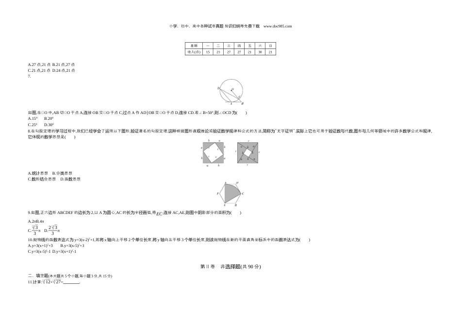 【初中历年中考真题】2021山西数学试卷+答案+解析（word整理版）.docx