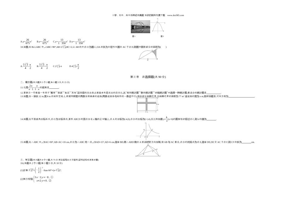 【初中历年中考真题】2019山西数学试卷+答案+解析（word整理版）.docx