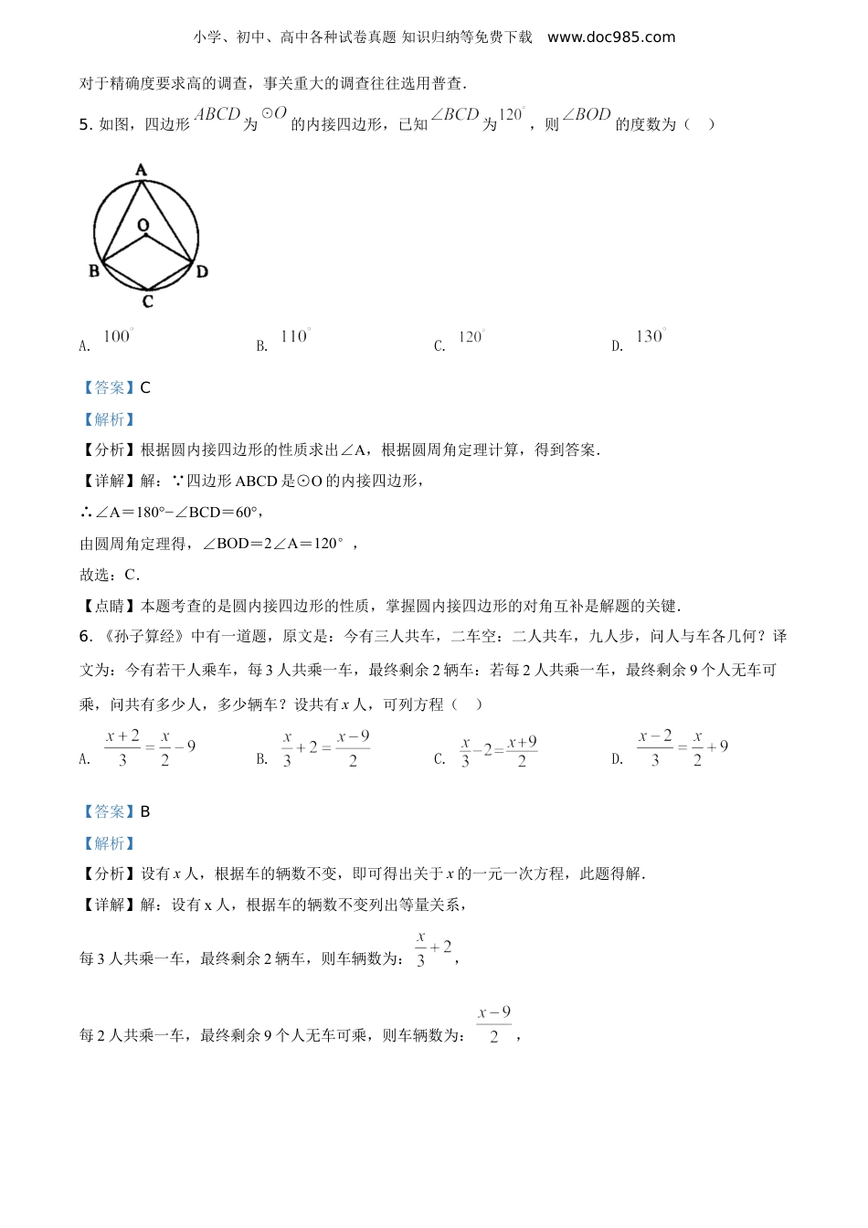 【初中历年中考真题】2020湖南张家界数学试卷+答案+解析（word整理版）.doc