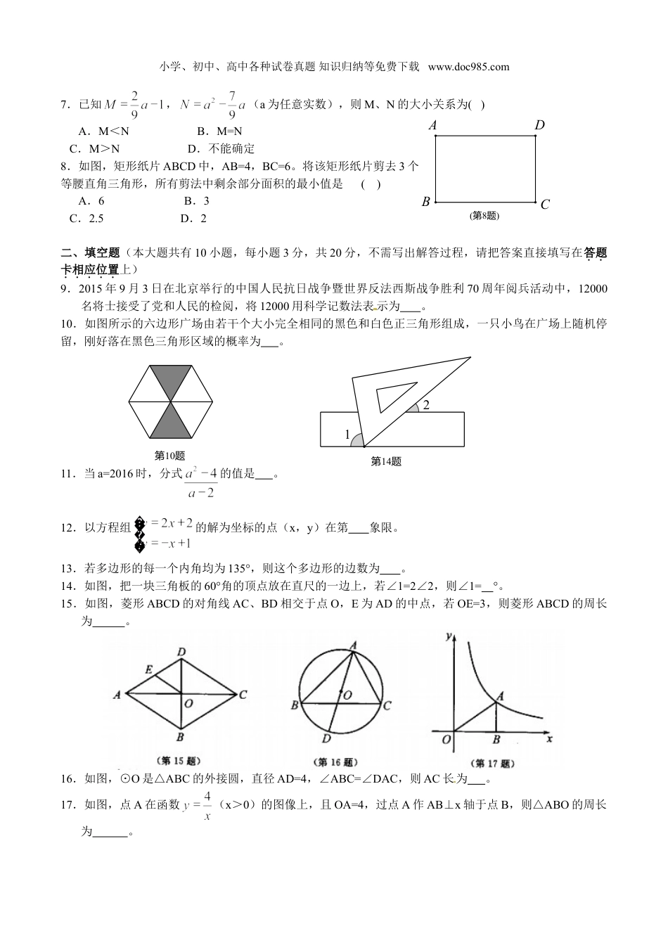 【初中历年中考真题】2016年江苏扬州数学试卷+答案（word整理版）.doc