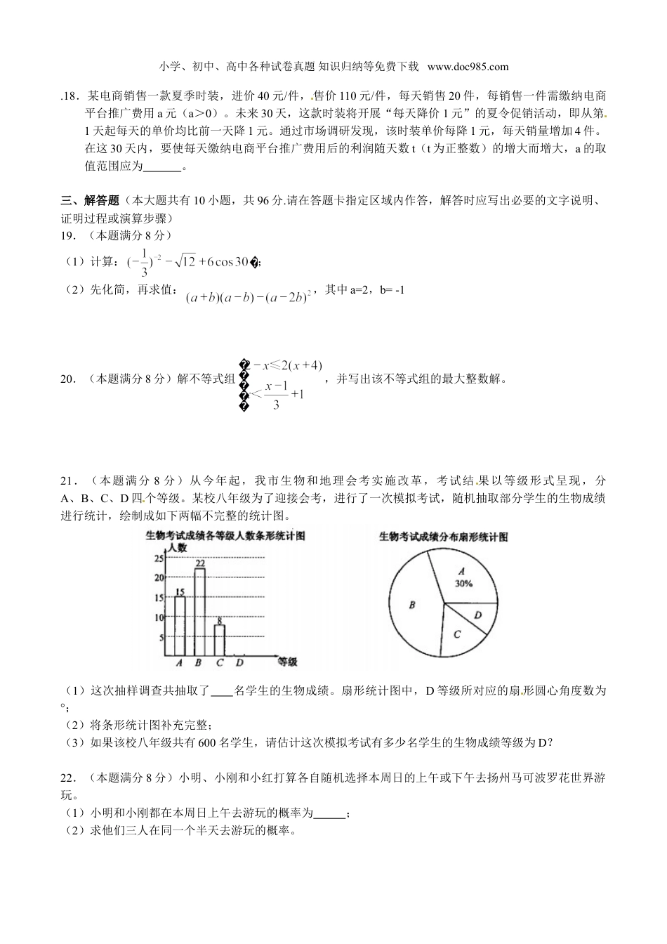 【初中历年中考真题】2016年江苏扬州数学试卷+答案（word整理版）.doc