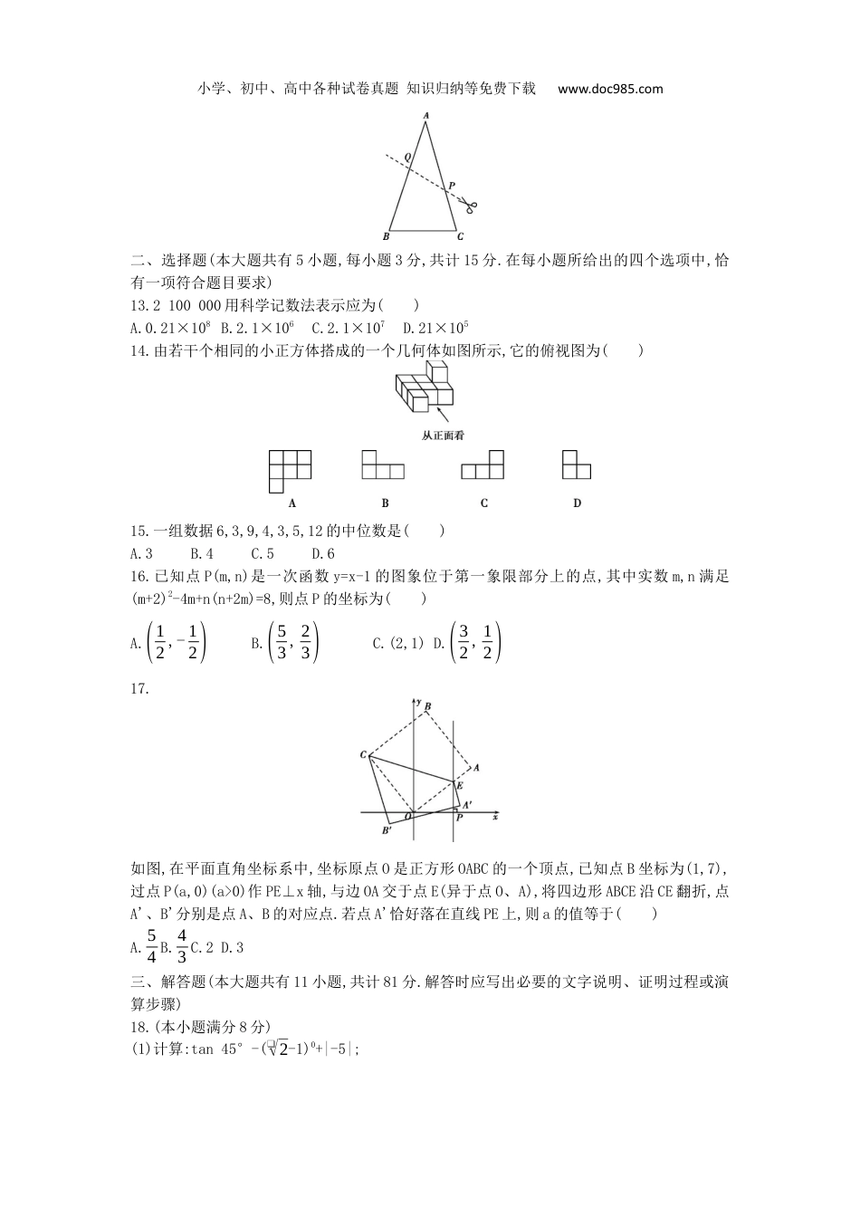 【初中历年中考真题】2016年江苏镇江数学试卷+答案+解析（word整理版）.docx