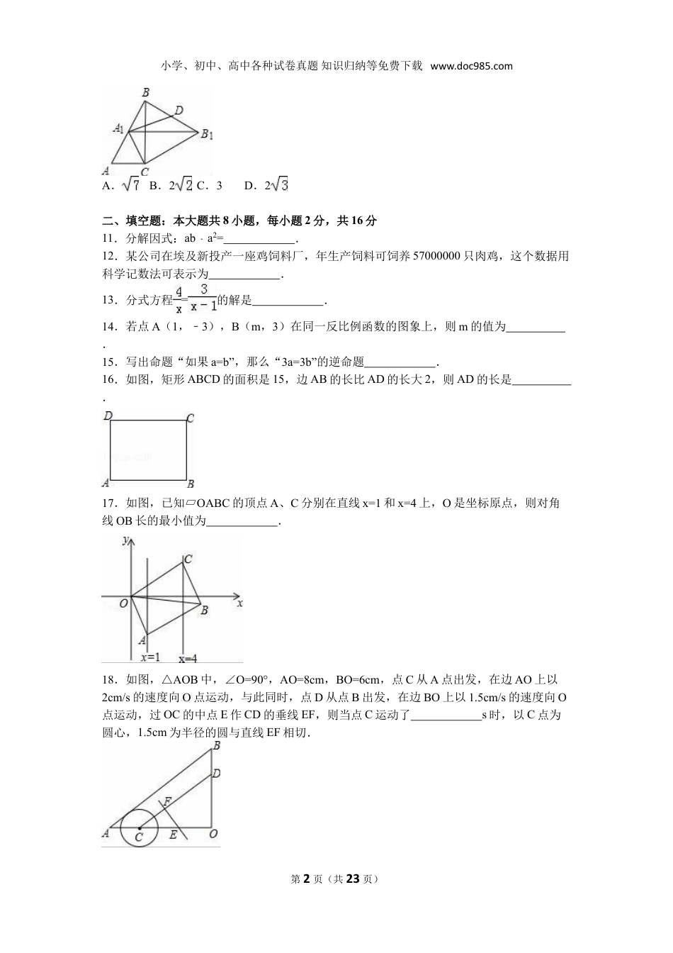 【初中历年中考真题】2016年江苏无锡数学试卷+答案+解析（word整理版）.doc