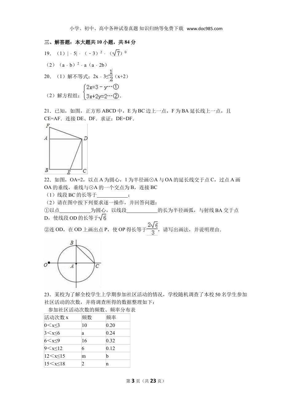 【初中历年中考真题】2016年江苏无锡数学试卷+答案+解析（word整理版）.doc