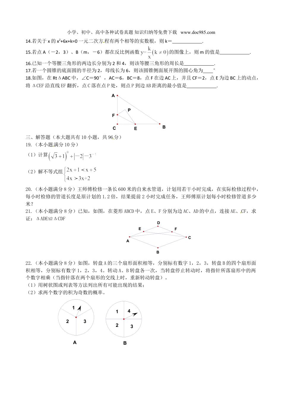 【初中历年中考真题】2016年江苏淮安数学试卷+答案（图片+word整理版）.doc