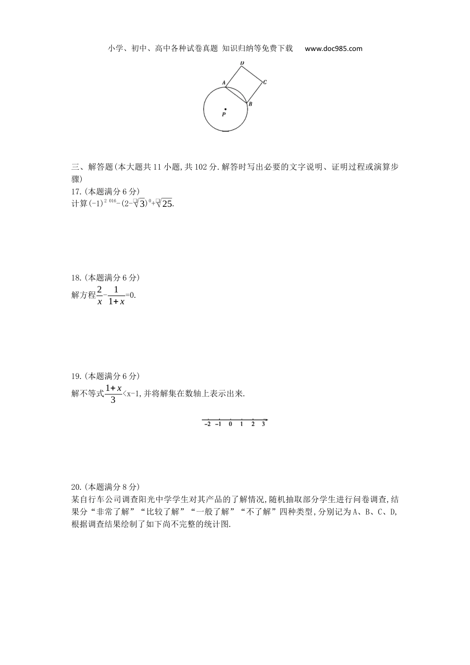 【初中历年中考真题】2016年江苏连云港数学试卷+答案+解析（word整理版）.docx