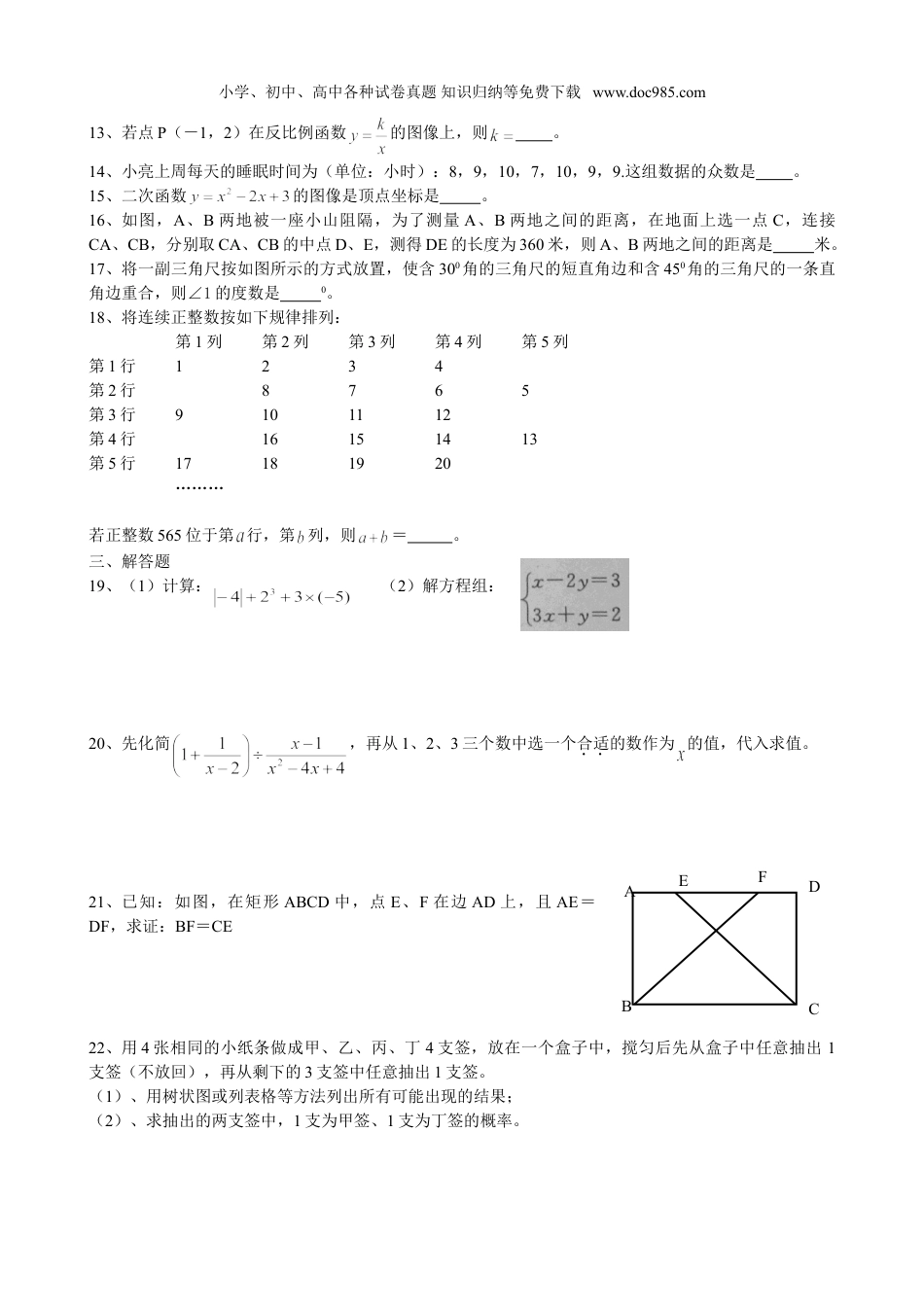 【初中历年中考真题】2015年江苏淮安数学试卷+答案+解析（图片+word整理版）.doc