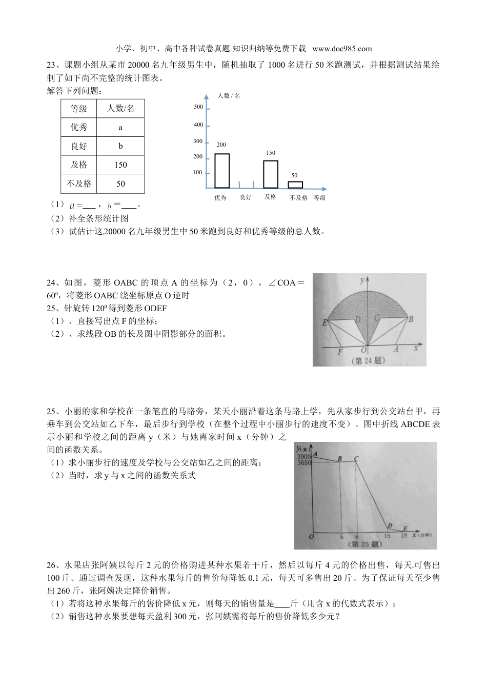 【初中历年中考真题】2015年江苏淮安数学试卷+答案+解析（图片+word整理版）.doc