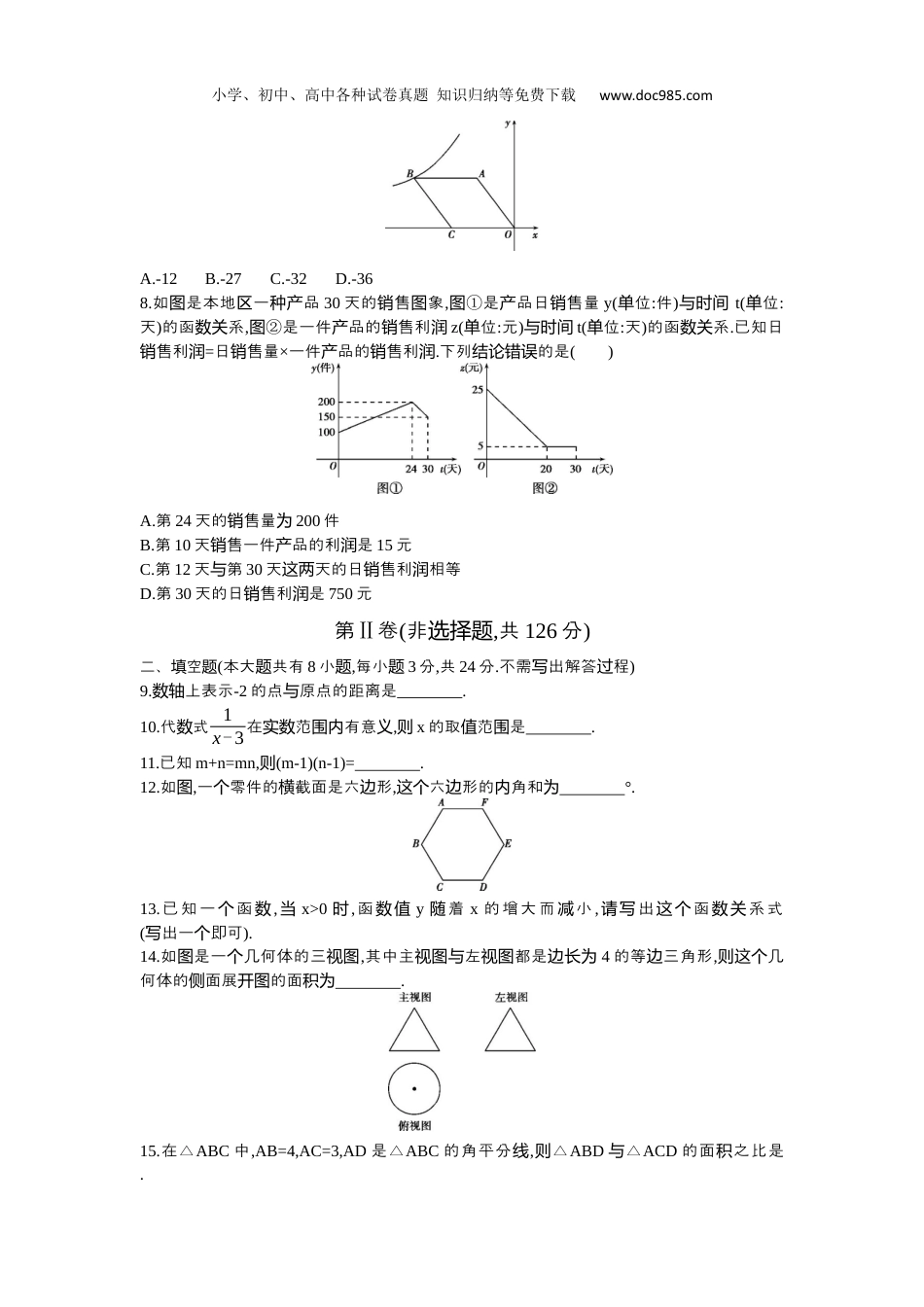 【初中历年中考真题】2015年江苏连云港数学试卷+答案+解析（word整理版）.docx