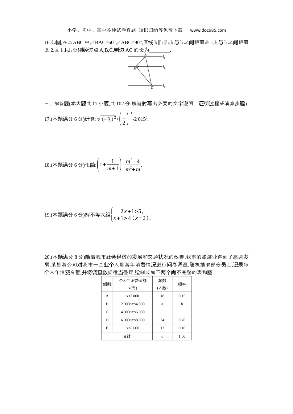 【初中历年中考真题】2015年江苏连云港数学试卷+答案+解析（word整理版）.docx