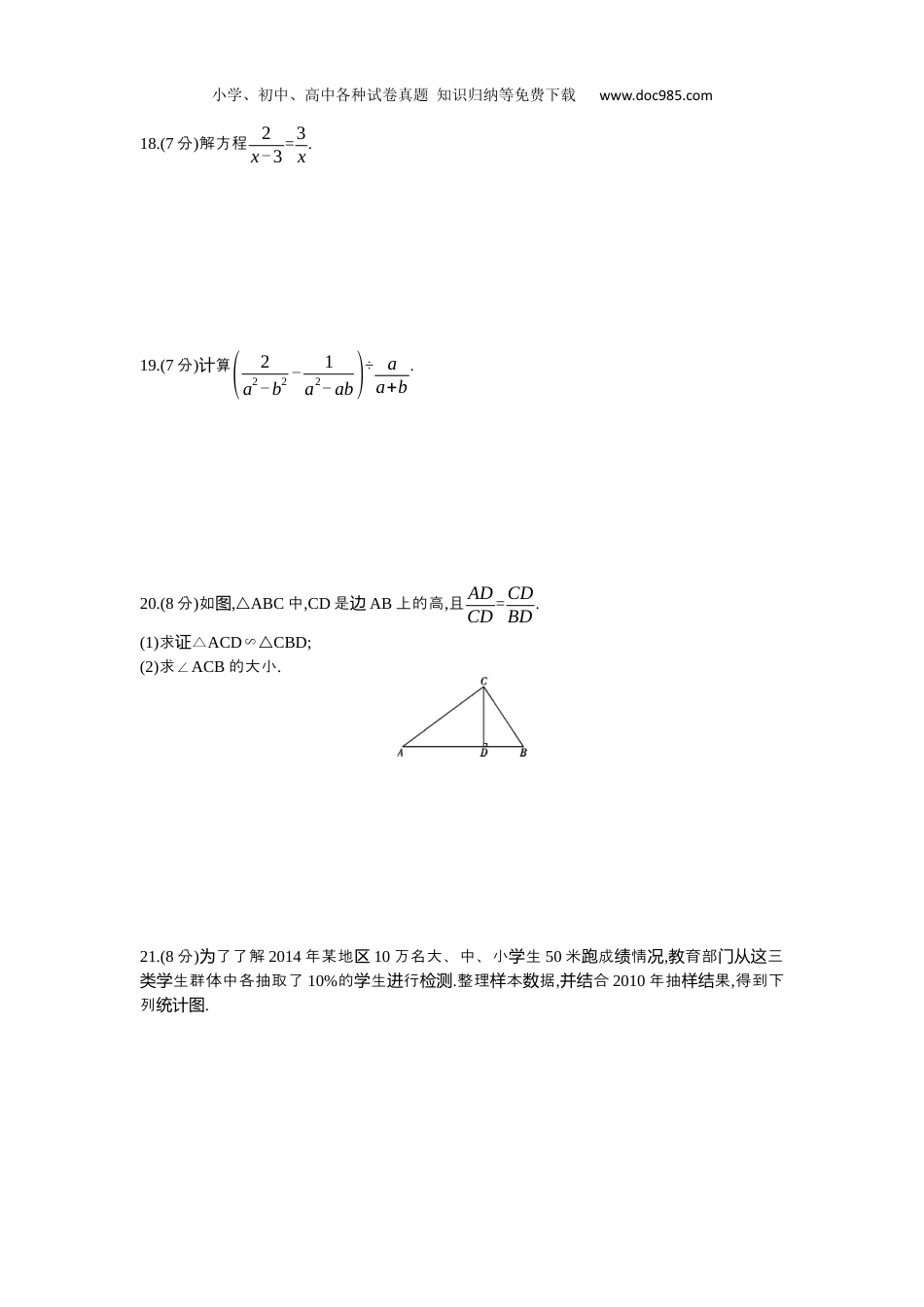 【初中历年中考真题】2015年江苏南京数学试卷+答案+解析（word整理版）.docx