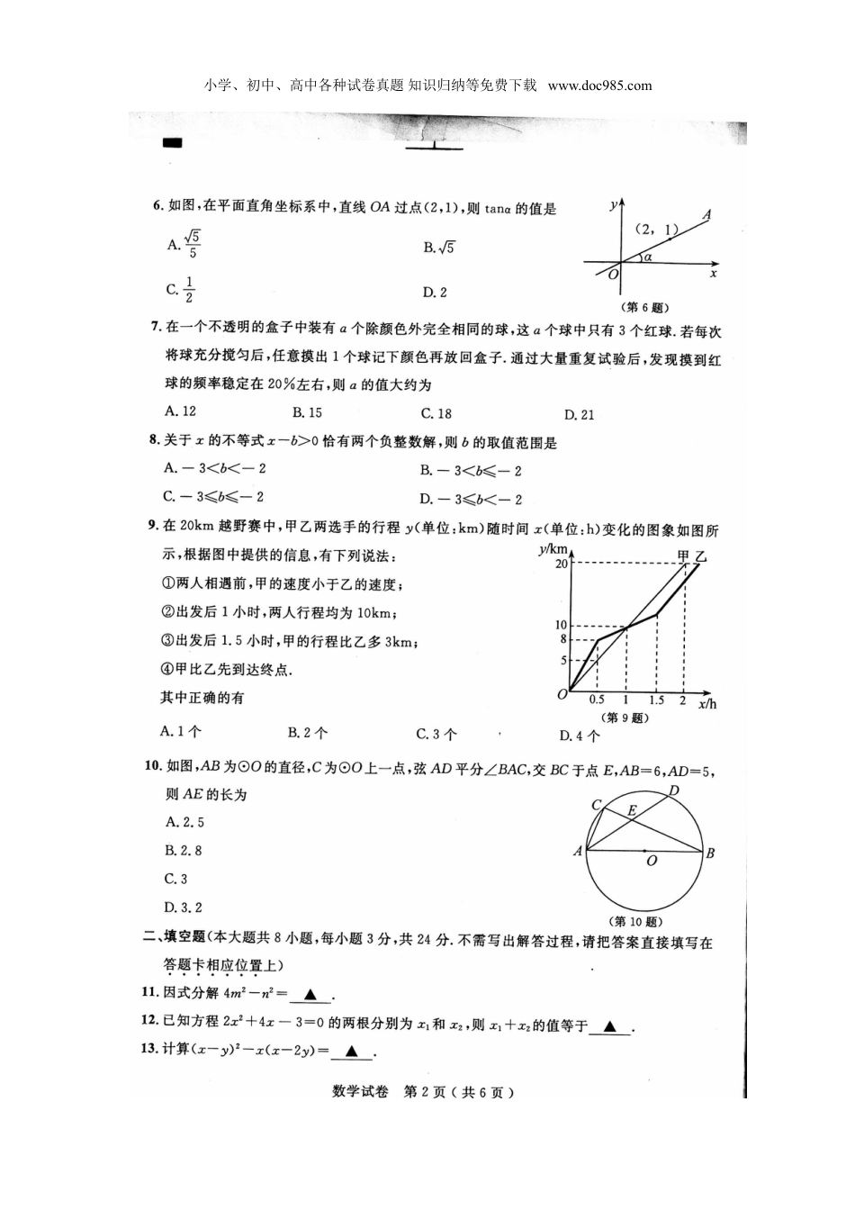 【初中历年中考真题】2015年江苏南通数学试卷+答案（图片word版）.doc