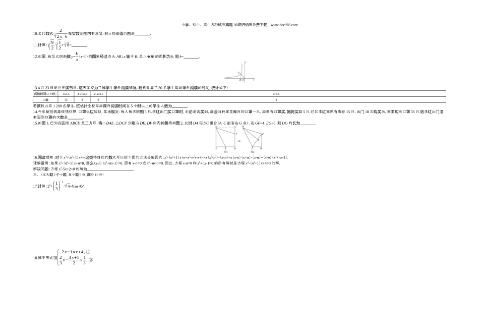 【初中历年中考真题】2020湖南常德数学试卷+答案+解析（word整理版）.docx