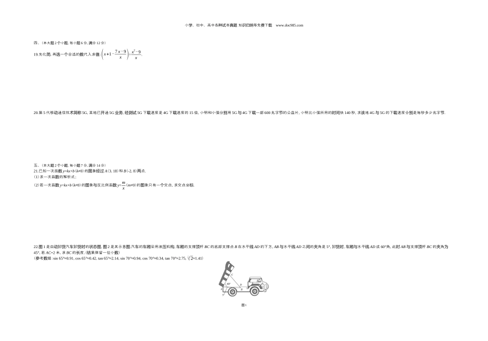 【初中历年中考真题】2020湖南常德数学试卷+答案+解析（word整理版）.docx