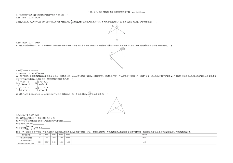 【初中历年中考真题】2019湖南长沙数学试卷+答案+解析（word整理版）.docx