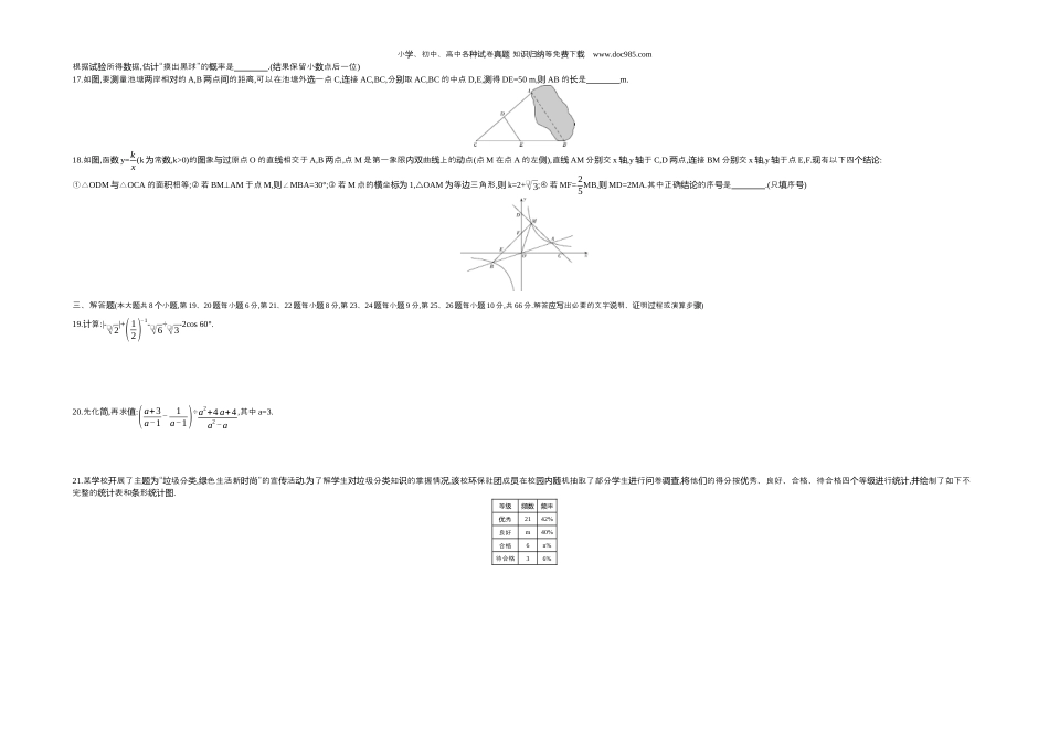 【初中历年中考真题】2019湖南长沙数学试卷+答案+解析（word整理版）.docx