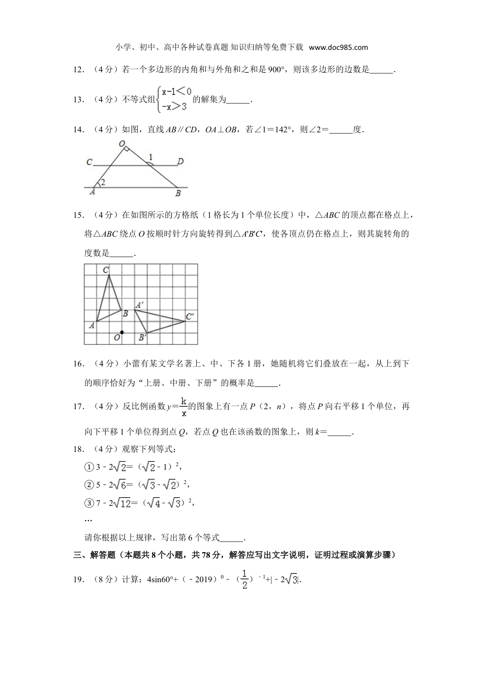 【初中历年中考真题】2019湖南益阳数学试卷+答案+解析（word整理版）.doc