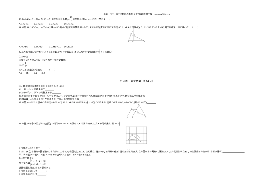 【初中历年中考真题】2020天津数学试卷+答案+解析（word整理版）.docx