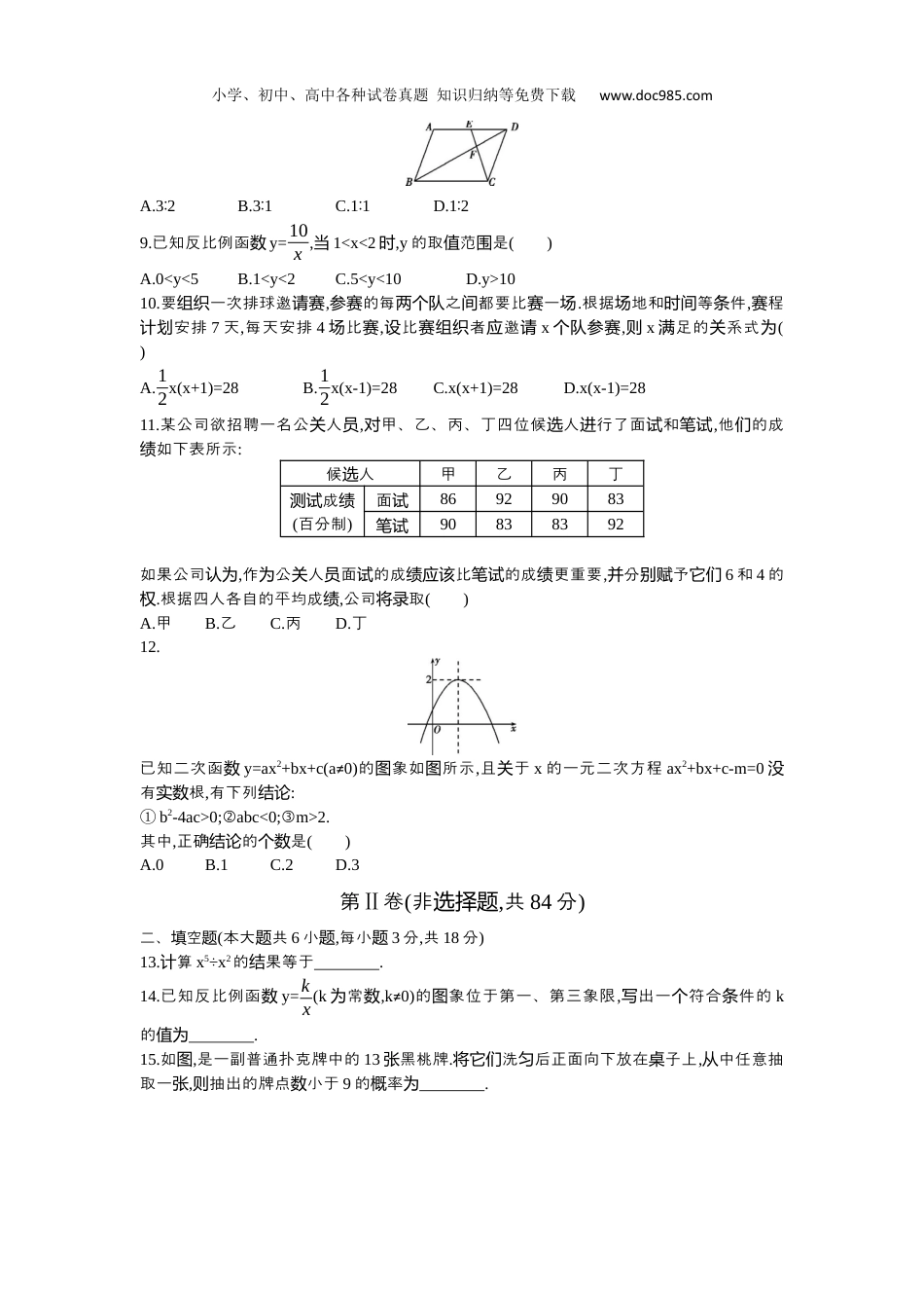 【初中历年中考真题】2014天津数学试卷+答案+解析（word整理版）.docx