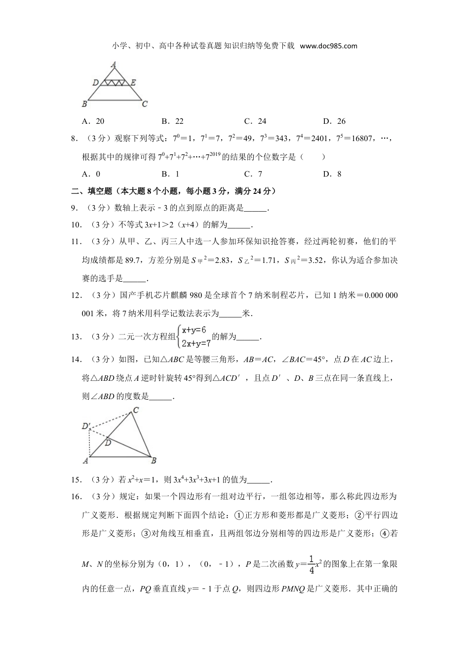 【初中历年中考真题】2019湖南常德数学试卷+答案+解析（word整理版）.doc