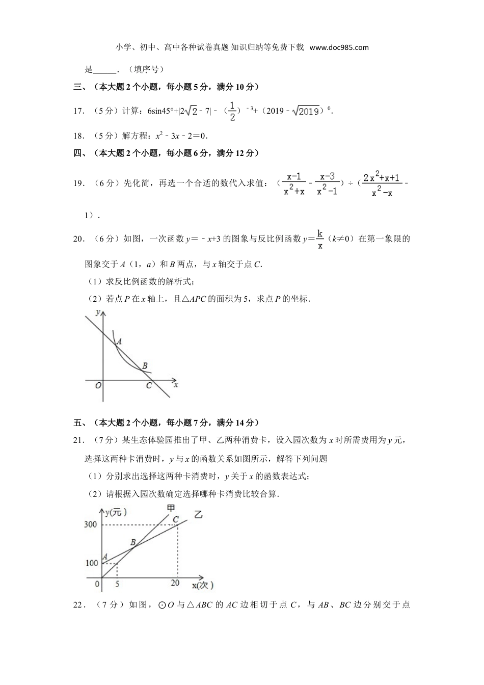 【初中历年中考真题】2019湖南常德数学试卷+答案+解析（word整理版）.doc