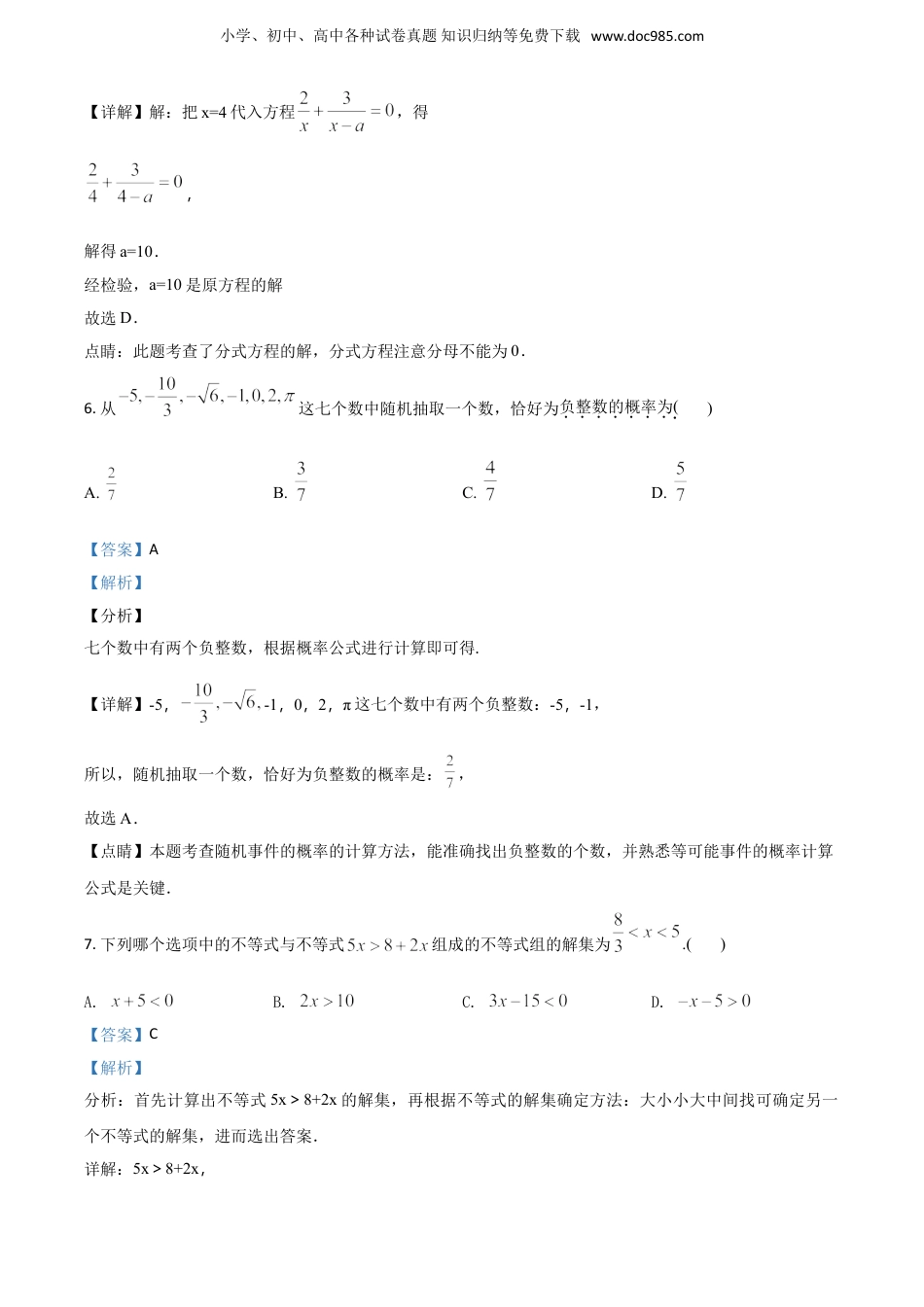 【初中历年中考真题】2018湖南株洲数学试卷+答案+解析（word整理版）.doc