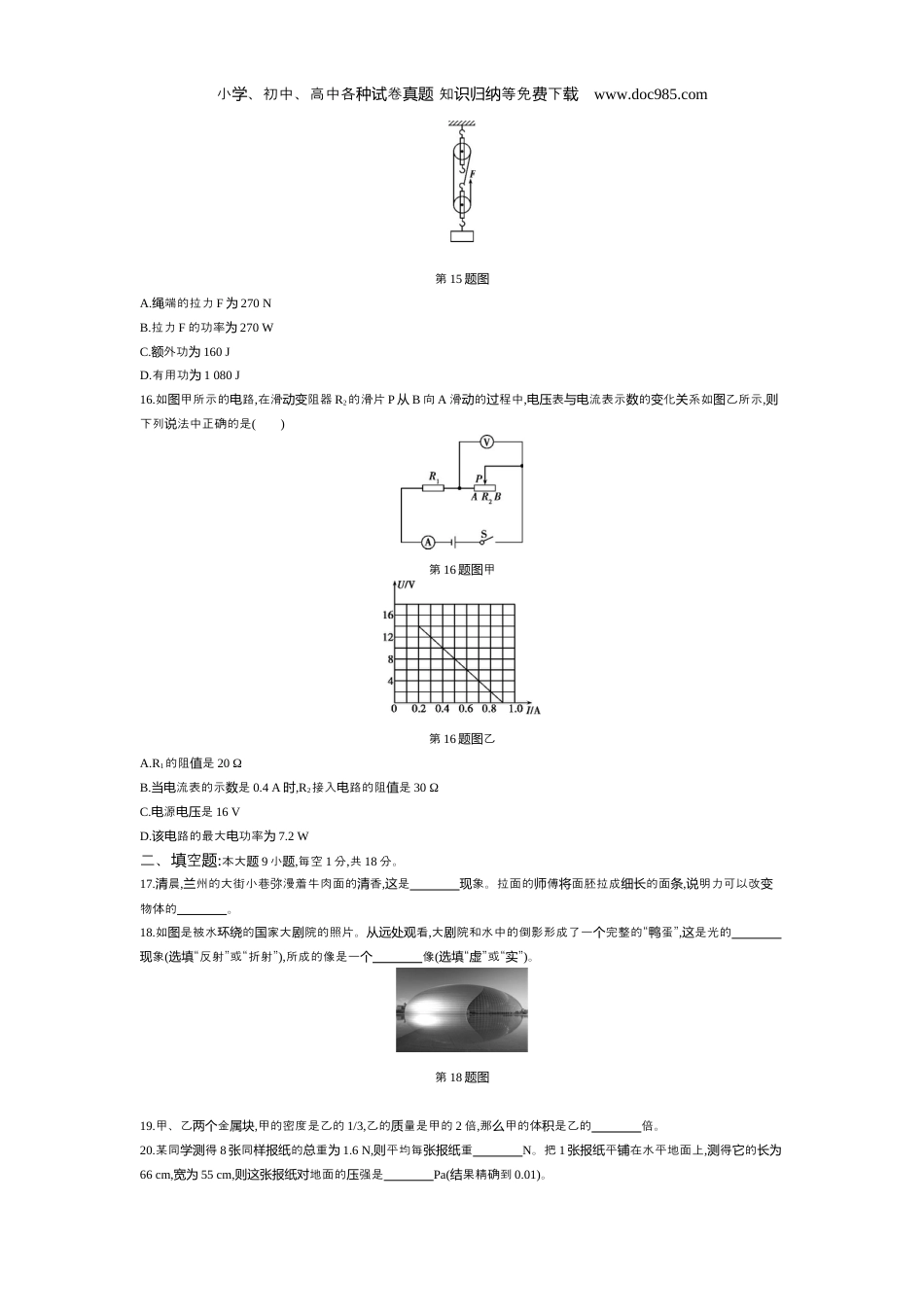 【初中历年中考真题】2015甘肃兰州物理试卷+答案+解析（word整理版）.docx