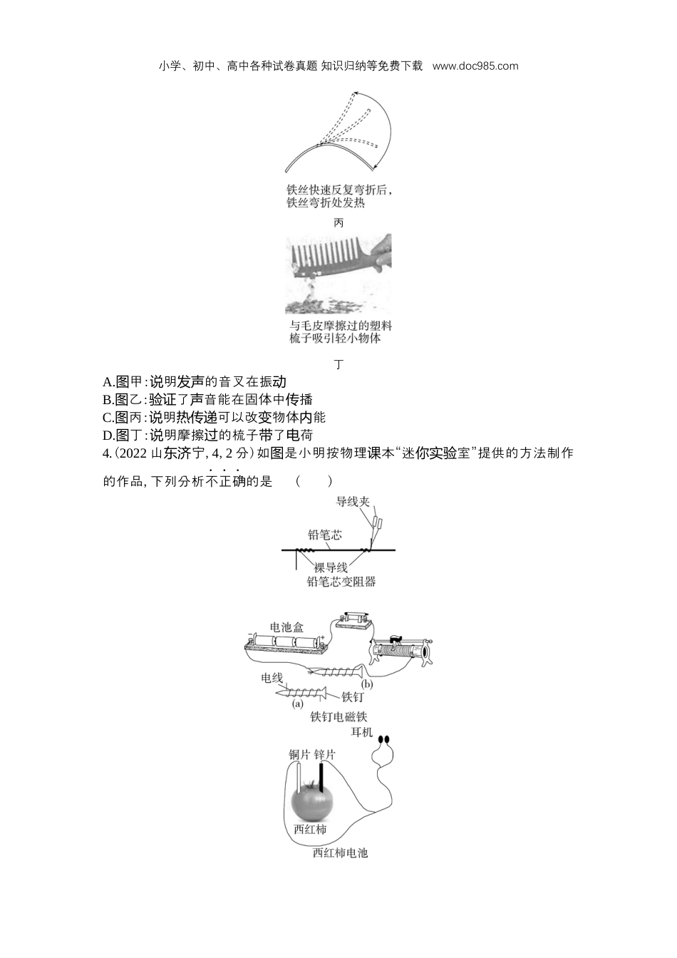 【初中历年中考真题】2022济宁物理试卷+答案+解析（word整理版）.docx