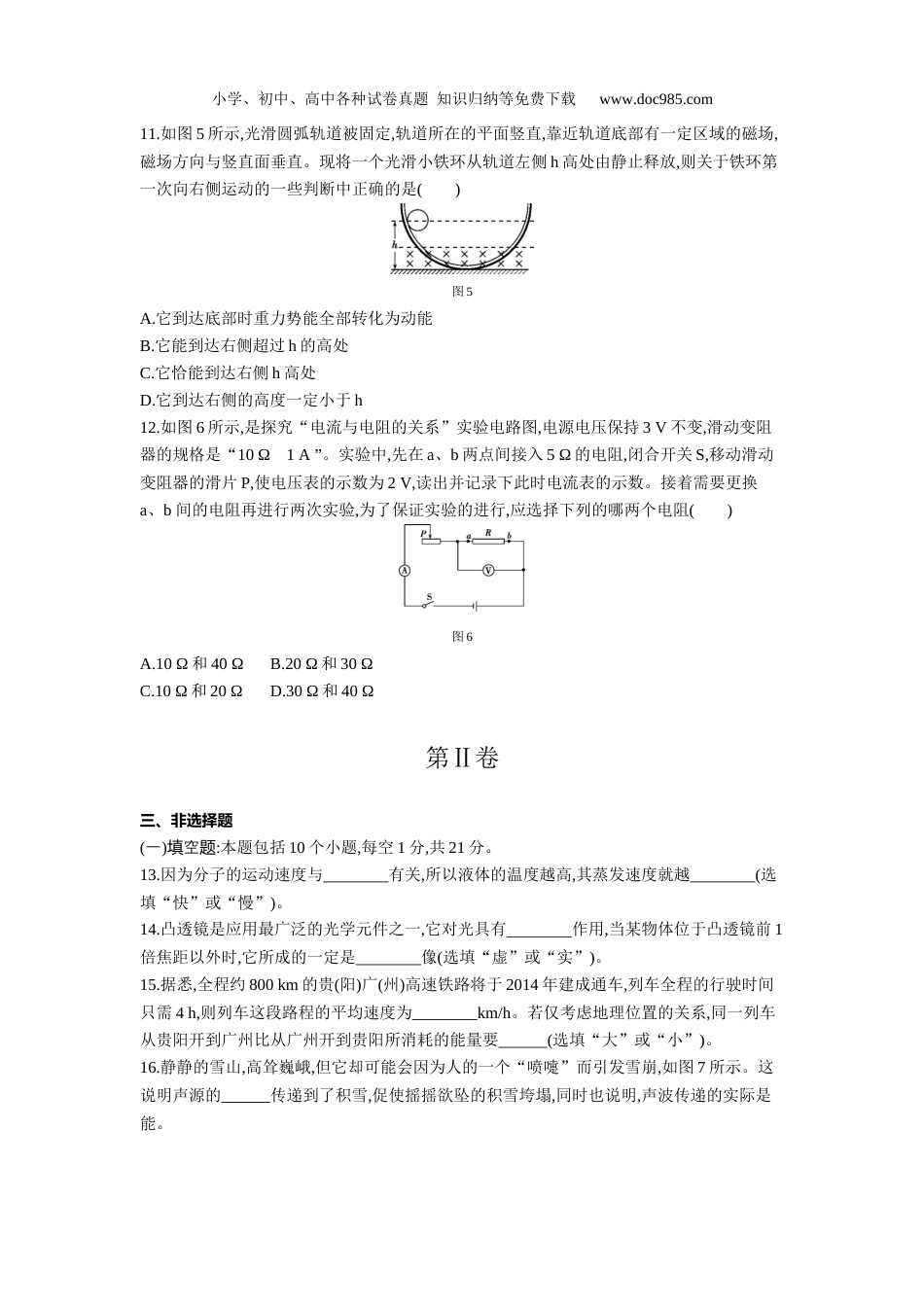 【初中历年中考真题】2013贵州贵阳物理试卷+答案+解析（word整理版）.docx