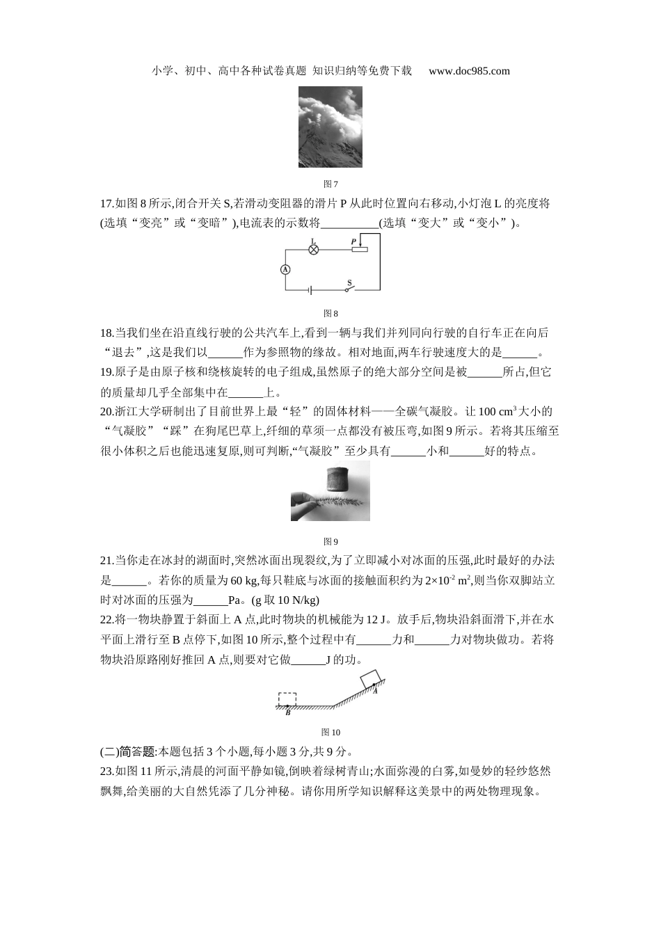 【初中历年中考真题】2013贵州贵阳物理试卷+答案+解析（word整理版）.docx