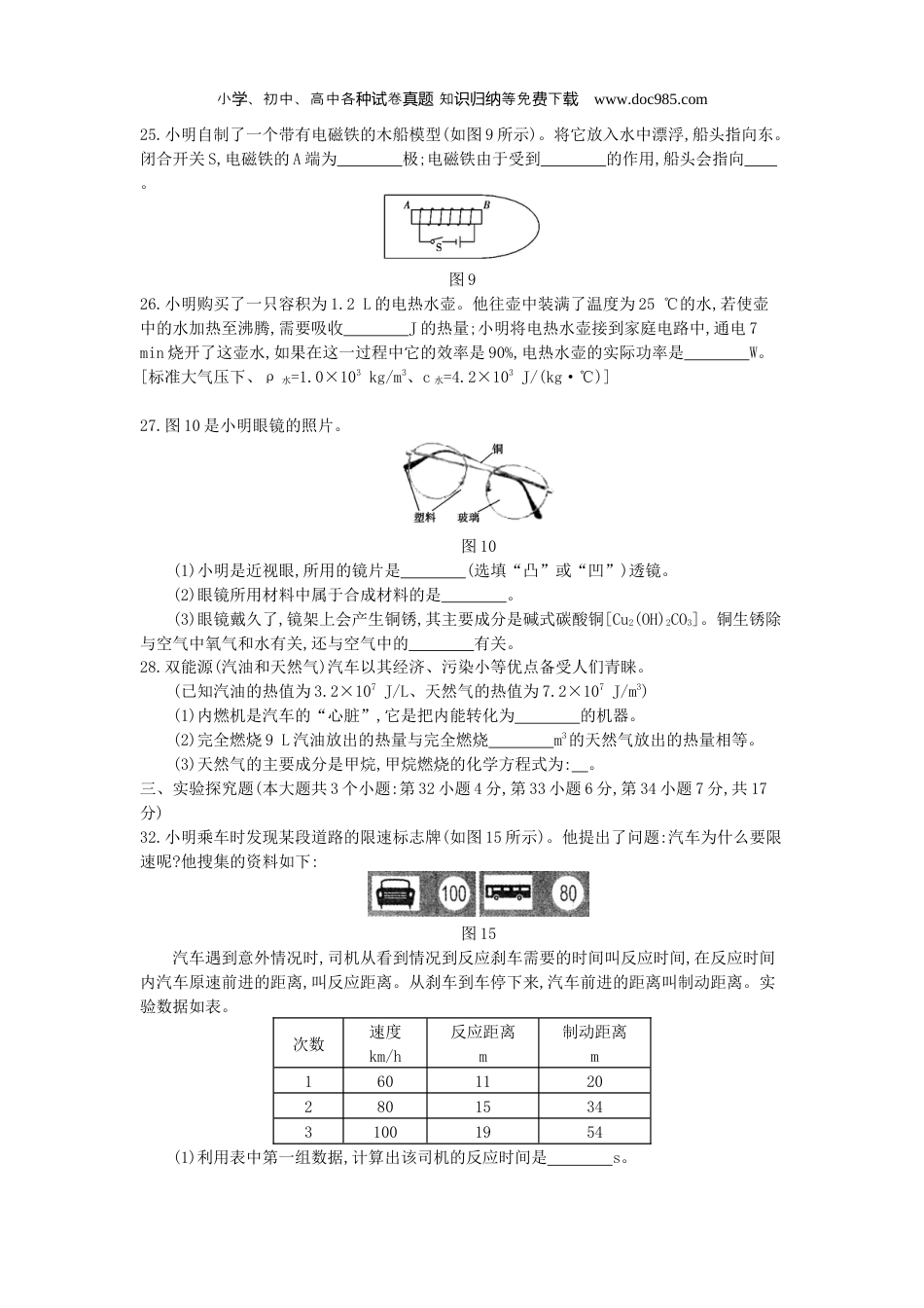 【初中历年中考真题】2014河北物理试卷+答案+解析（word整理版）.docx