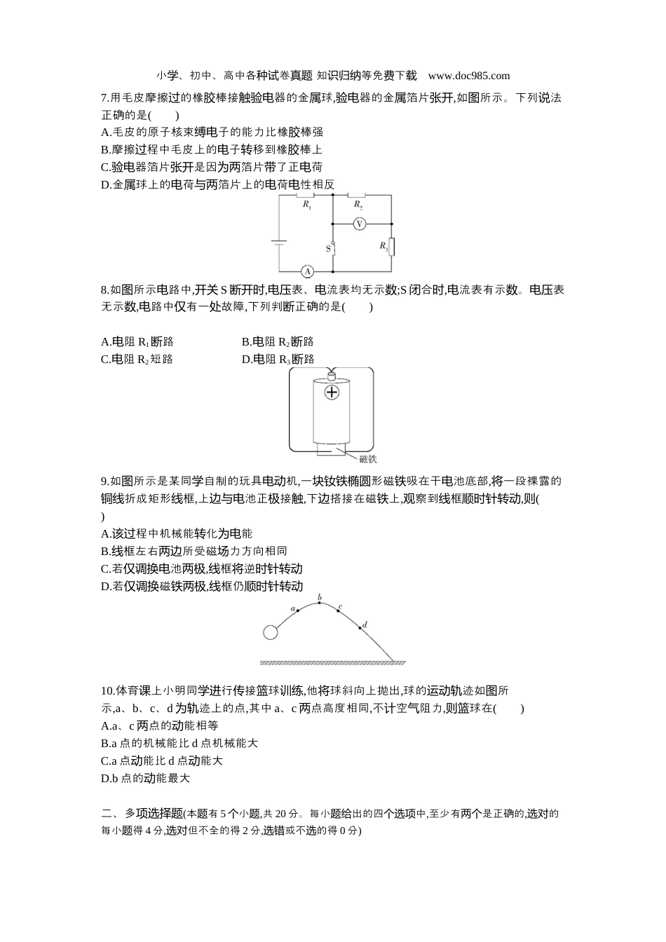 【初中历年中考真题】2021潍坊物理试卷+答案+解析（word整理版）.docx