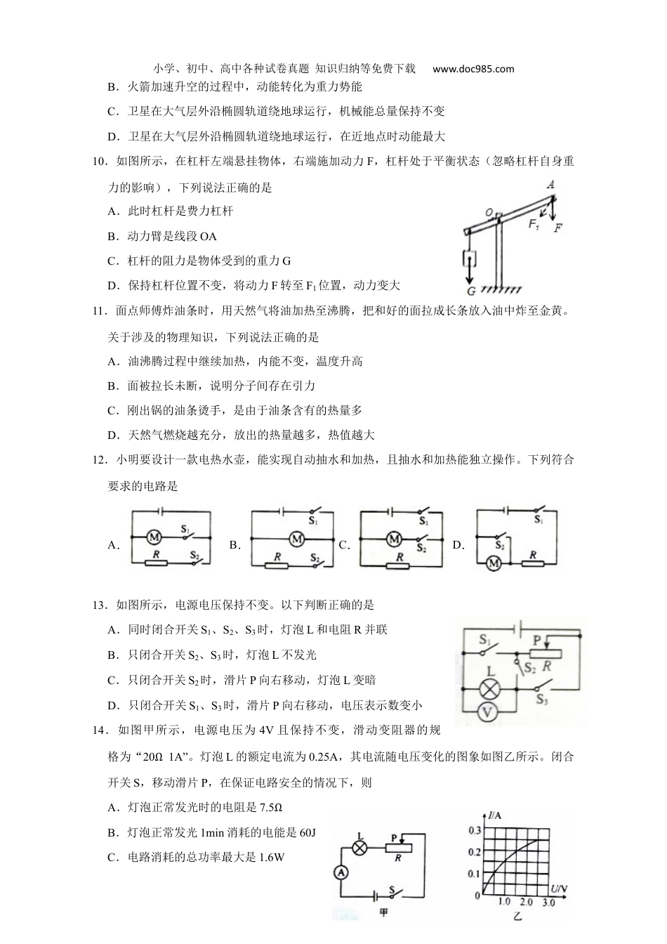 【初中历年中考真题】2020山东淄博物理试卷+答案（word整理版）.docx