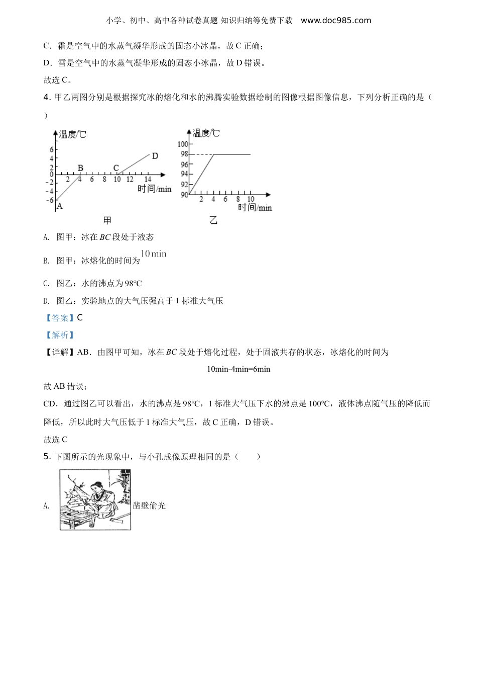 【初中历年中考真题】2020山东滨州物理试卷+答案+解析（word整理版）.doc