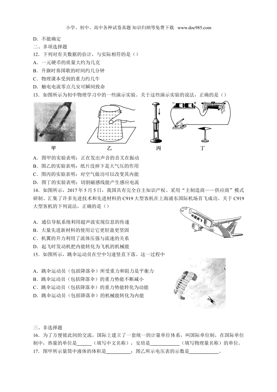 【初中历年中考真题】2017山东济南物理试卷+答案（word整理版）.doc