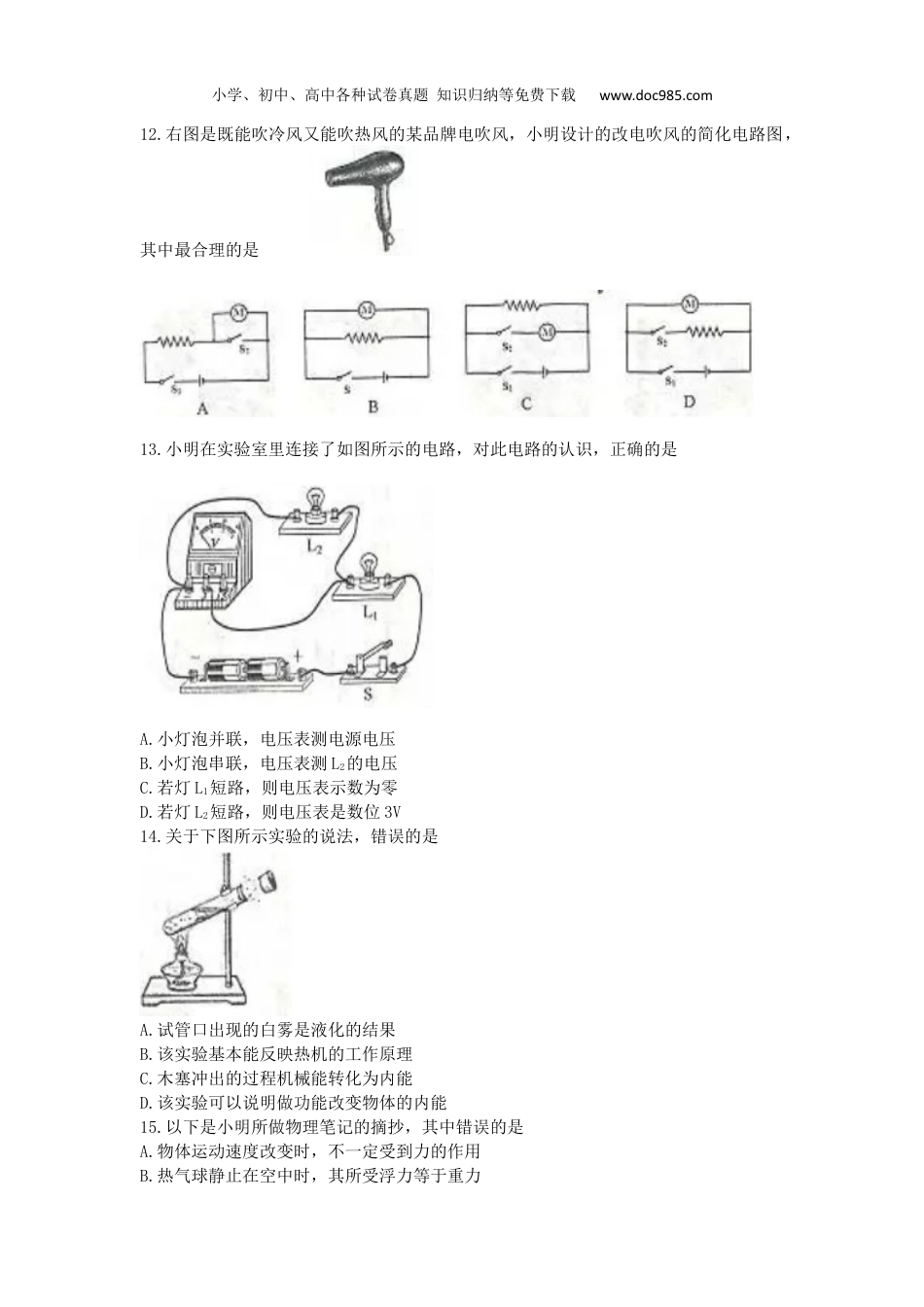 【初中历年中考真题】2017山东临沂物理试卷+答案（word整理版）.docx