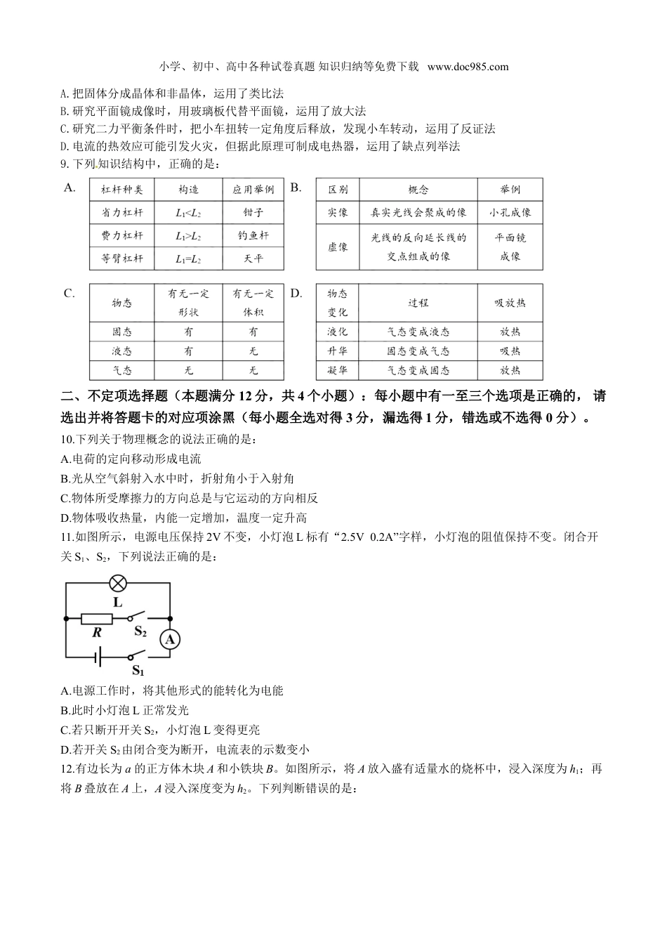 【初中历年中考真题】2017山东青岛物理试卷+答案（图片word版）.doc