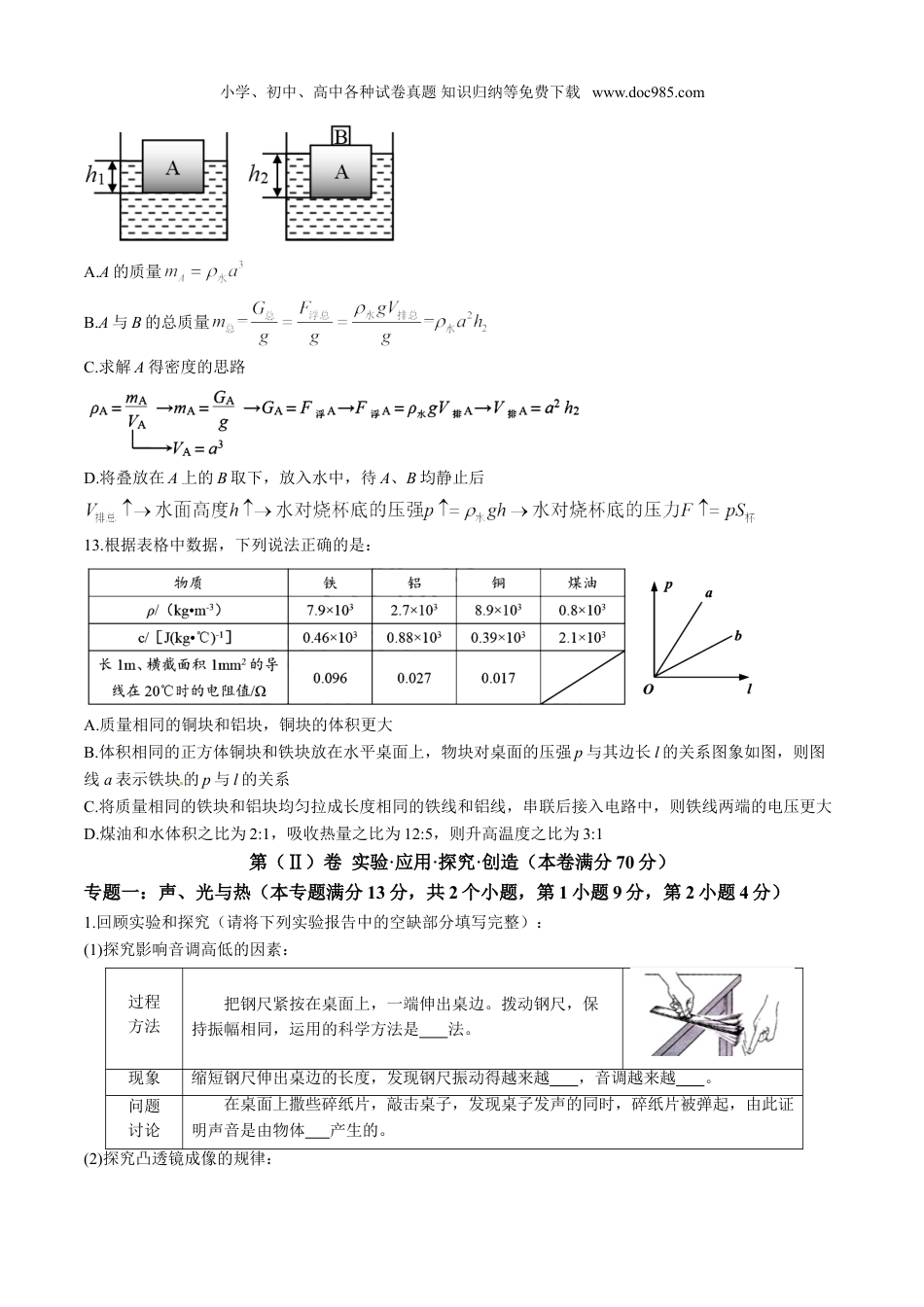 【初中历年中考真题】2017山东青岛物理试卷+答案（图片word版）.doc