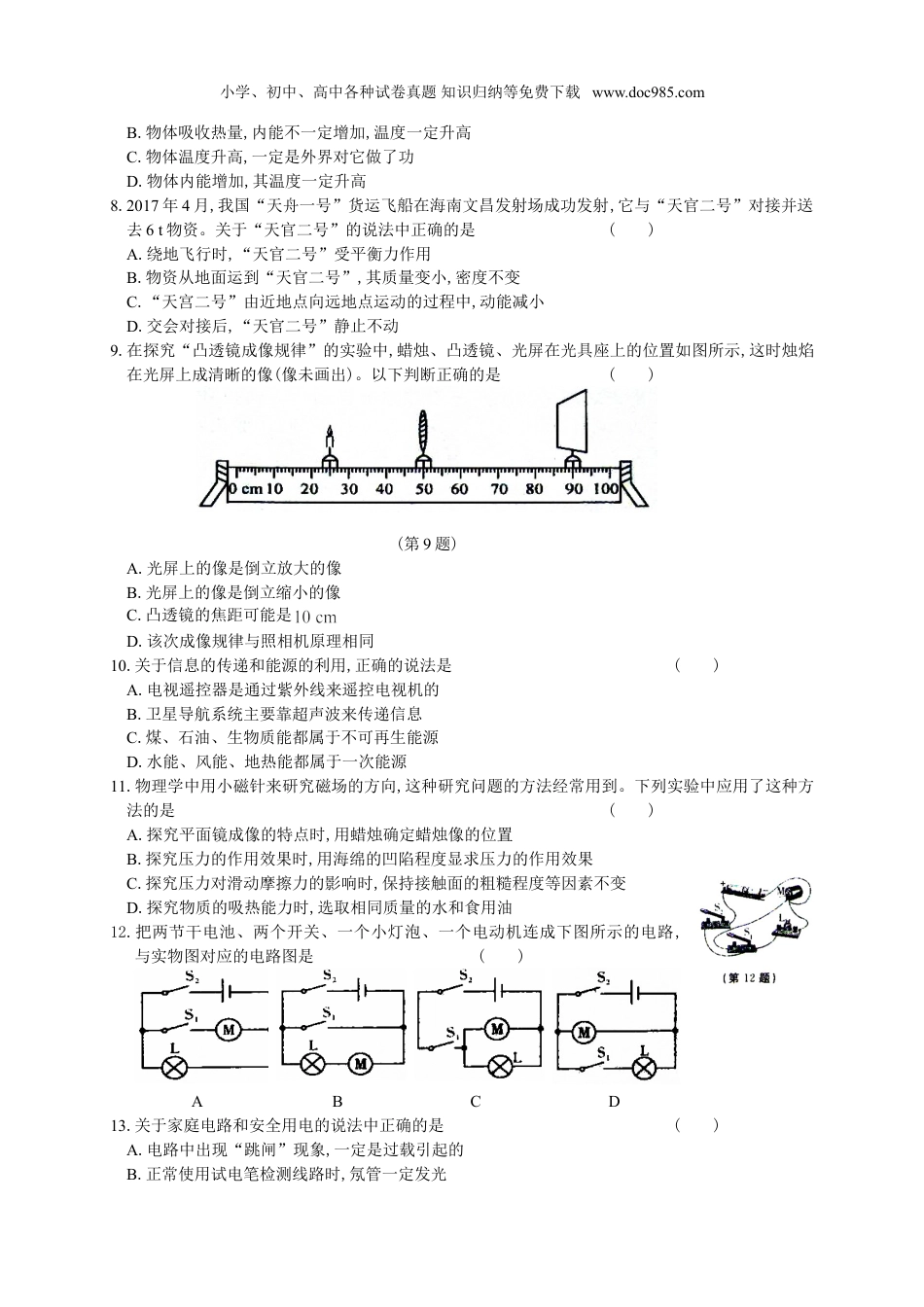 【初中历年中考真题】2017山东淄博物理试卷+答案（图片word版）.doc