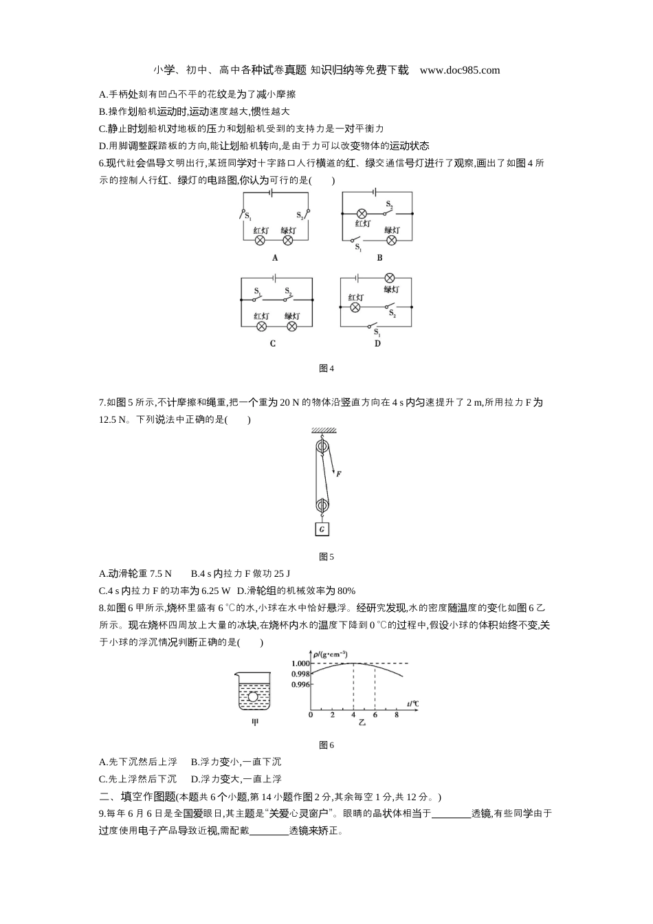 【初中历年中考真题】2015重庆物理试卷+答案+解析（word整理版）.docx