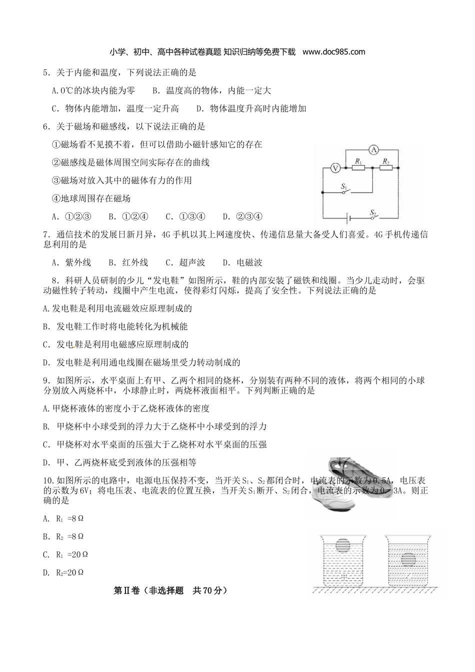 【初中历年中考真题】2016山东东营物理试卷+答案（word整理版）.docx