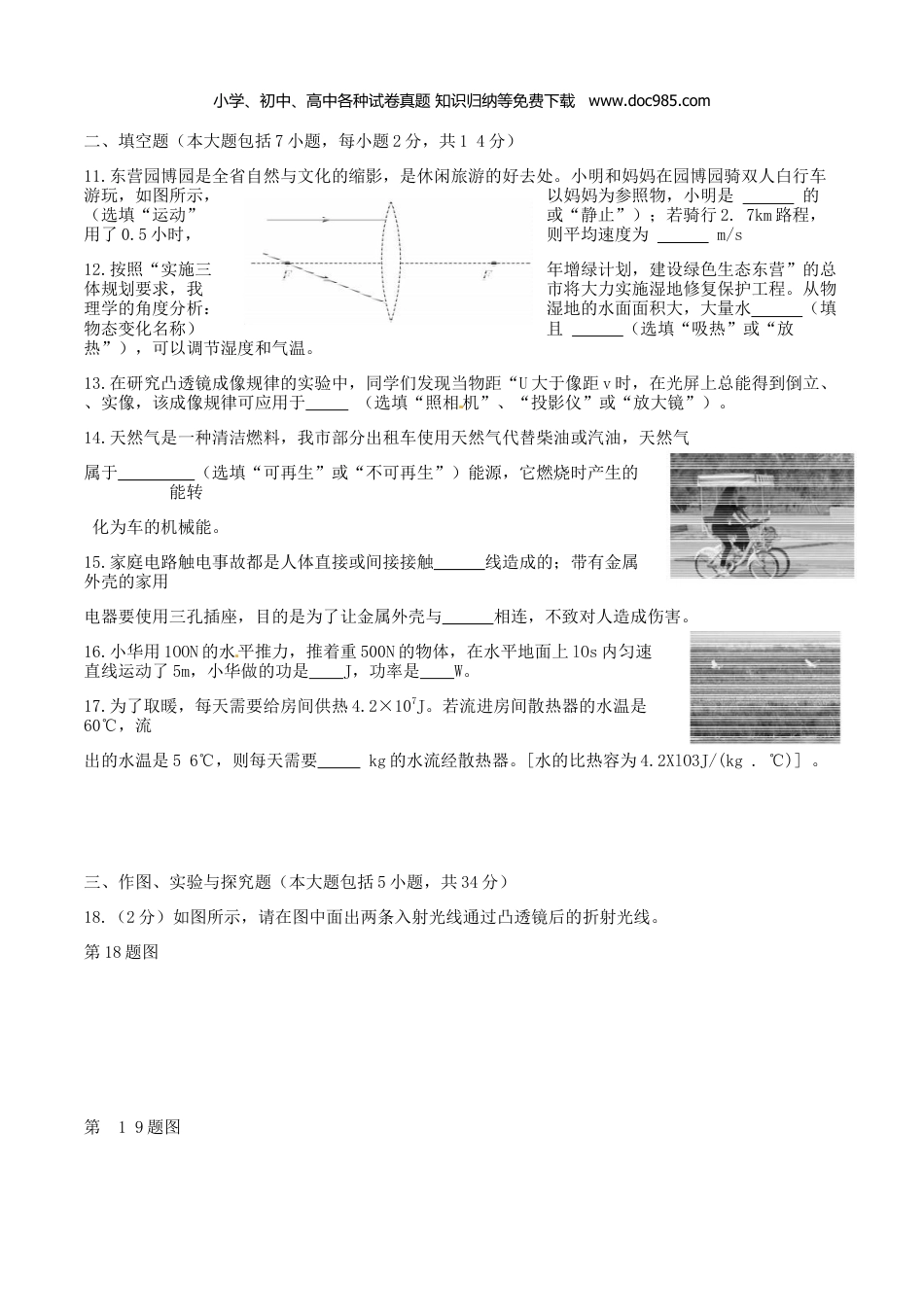 【初中历年中考真题】2016山东东营物理试卷+答案（word整理版）.docx