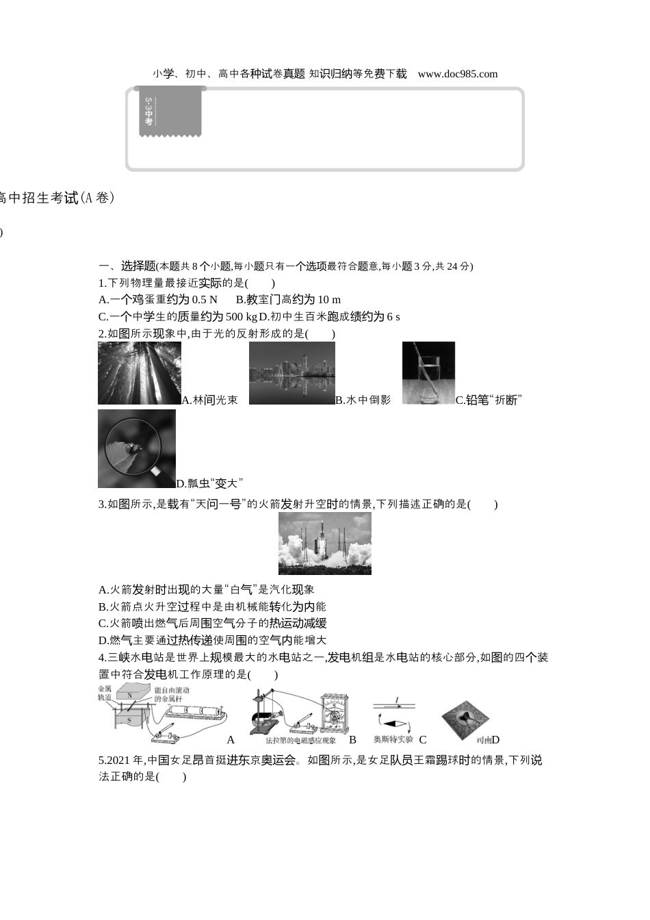 【初中历年中考真题】2021重庆物理试卷+答案+解析（word整理版）.docx