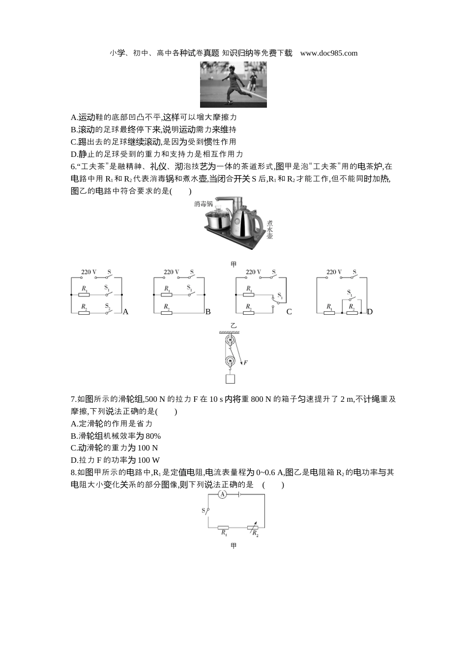 【初中历年中考真题】2021重庆物理试卷+答案+解析（word整理版）.docx