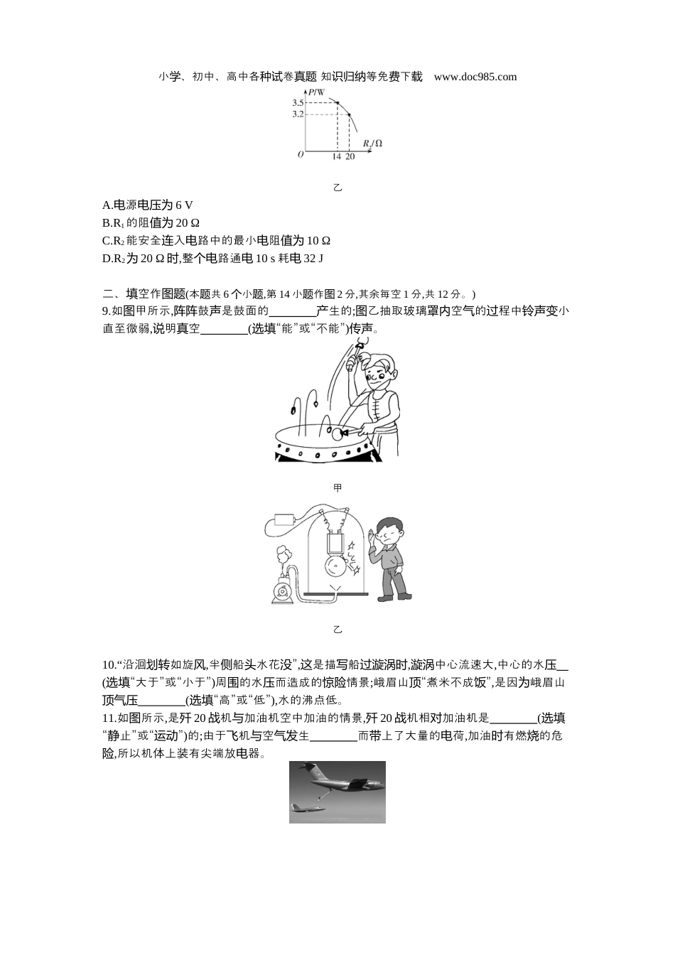 【初中历年中考真题】2021重庆物理试卷+答案+解析（word整理版）.docx