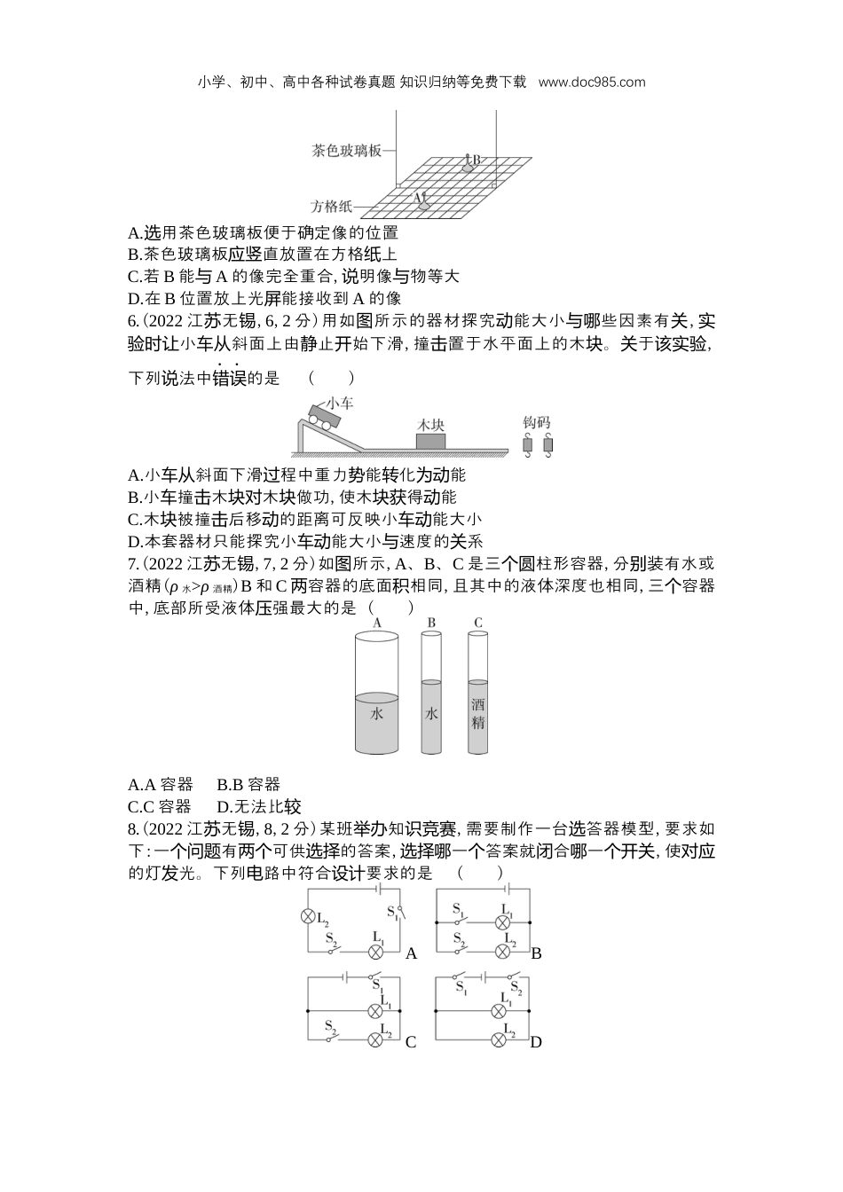 【初中历年中考真题】2022无锡物理试卷+答案+解析（word整理版）.docx