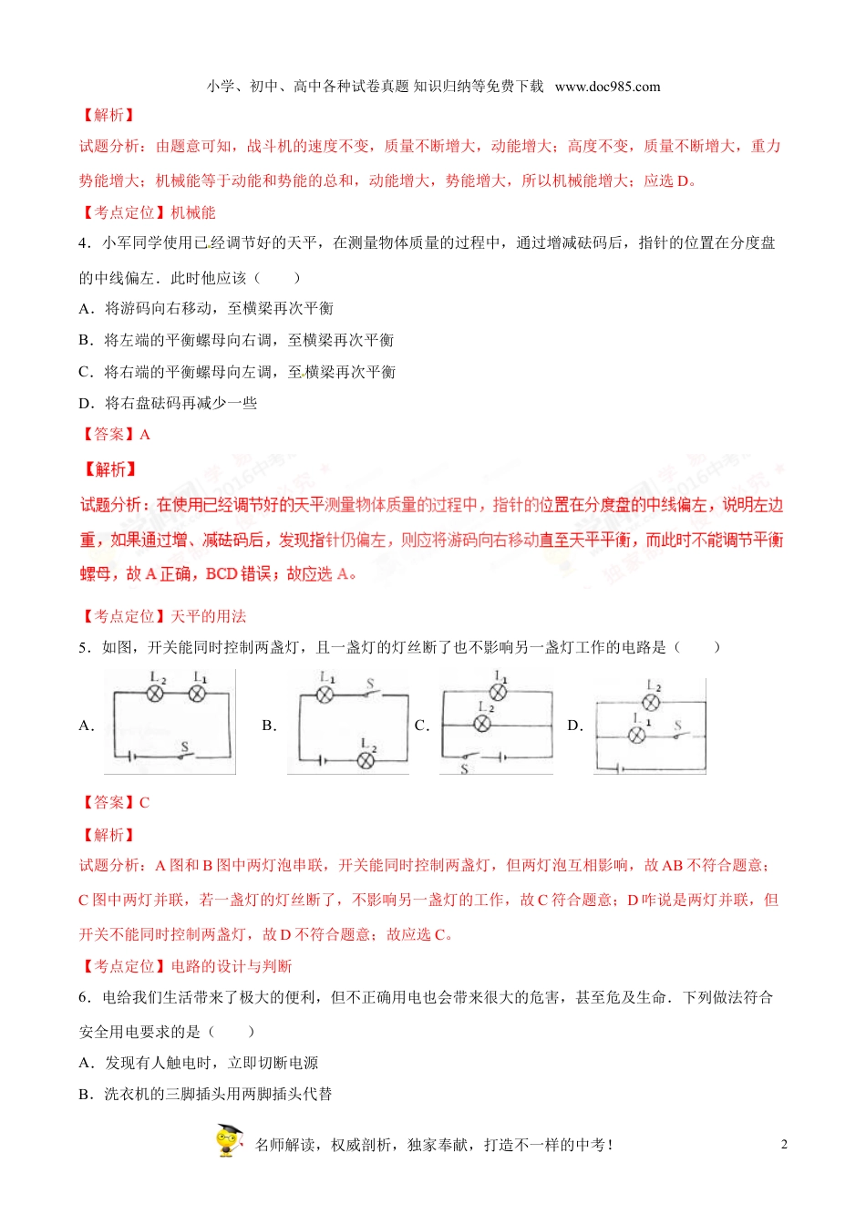 【初中历年中考真题】2016湖南邵阳物理试卷+答案+解析（word整理版）.doc